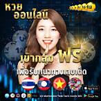ตรวจหวยย้อนหลังปี64